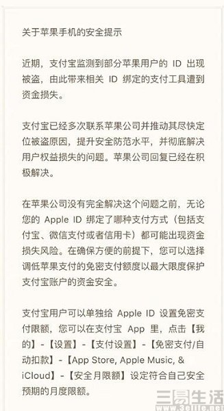 AppleID被盗刷，损失的钱该怎么追回来