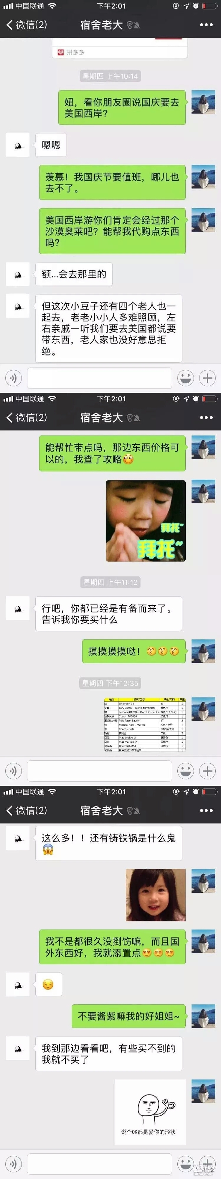 闺蜜出国旅行求代购,谁知买完她竟拉黑我,奇葩吐槽引网友热议