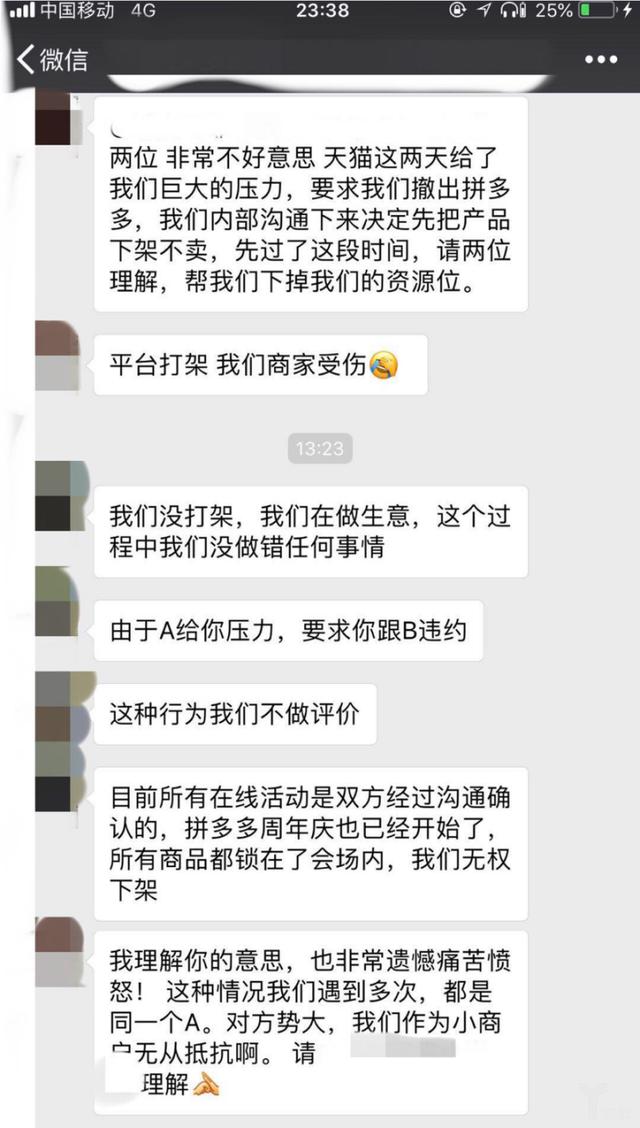 拼多多商家被品牌方要求下架,拼多多5年新电商开启6亿新篇章
