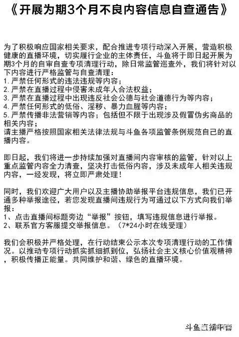 斗鱼新上市了什么,斗鱼上市前夕风波