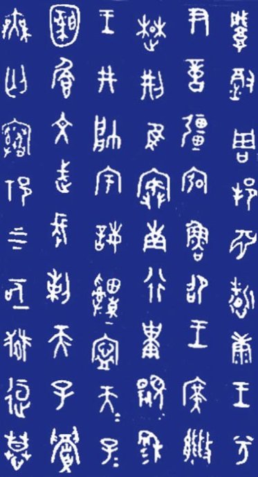 西周金文的分类及代表作品,西周晚期金文是什么