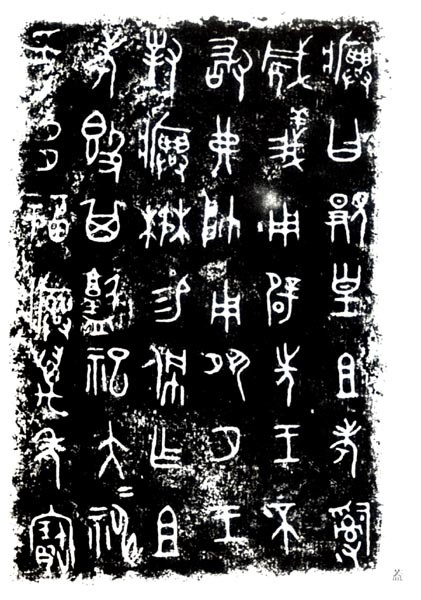 西周金文的分类及代表作品,西周晚期金文是什么