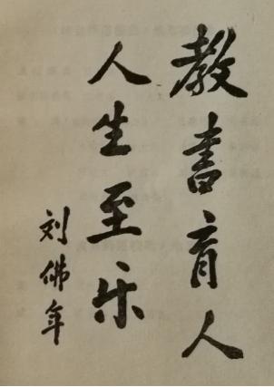 缅怀消失20年的教育品牌——中等师范攸师现象：乐学乐教