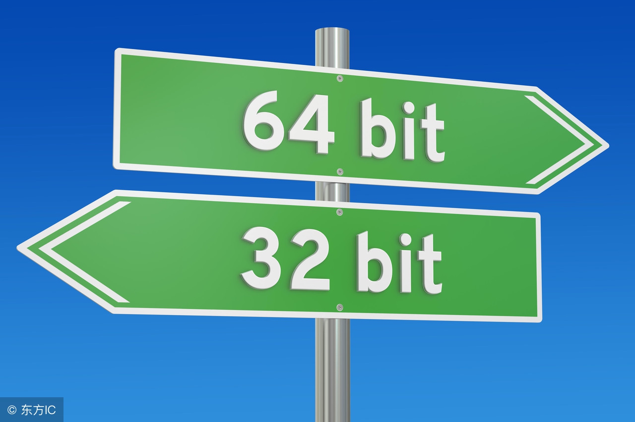系统应该装32位?还是64位?