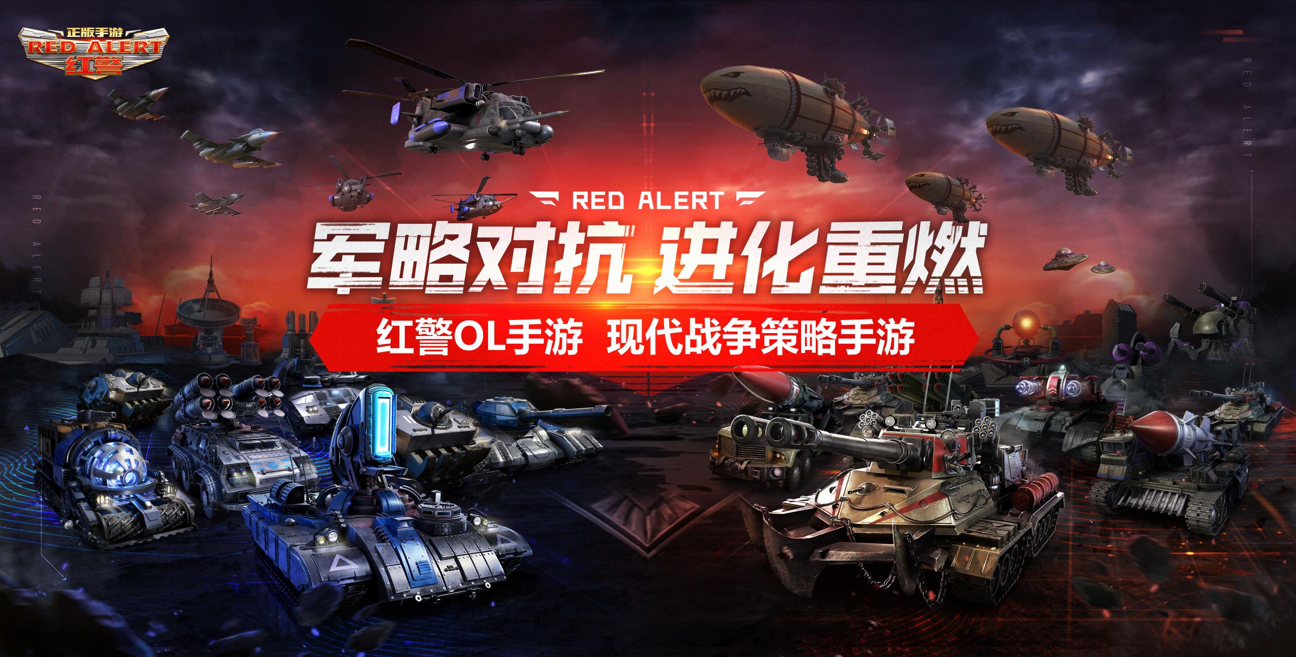 红警ol手游出来多久了,红警ol手游七阶金刚机甲