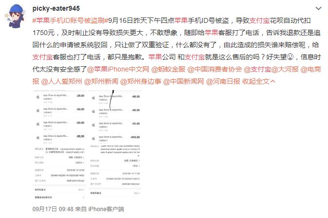 上千人AppleID与支付宝被盗刷，我们找到了两个紧急应对方法