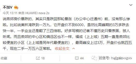 燕郊房价暴跌视频,燕郊房价下跌的真相