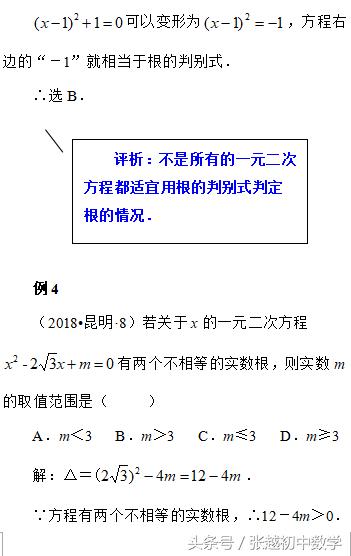 一元二次方程根的判别式教学视频,二元一次方程有实根的判别式