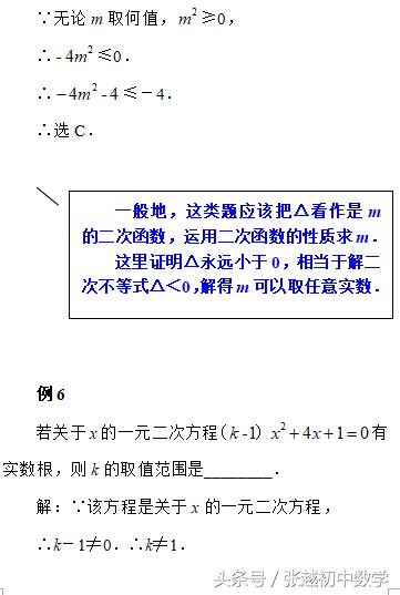 一元二次方程根的判别式教学视频,二元一次方程有实根的判别式