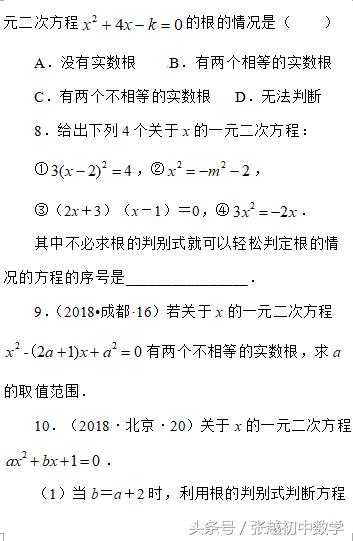一元二次方程根的判别式教学视频,二元一次方程有实根的判别式