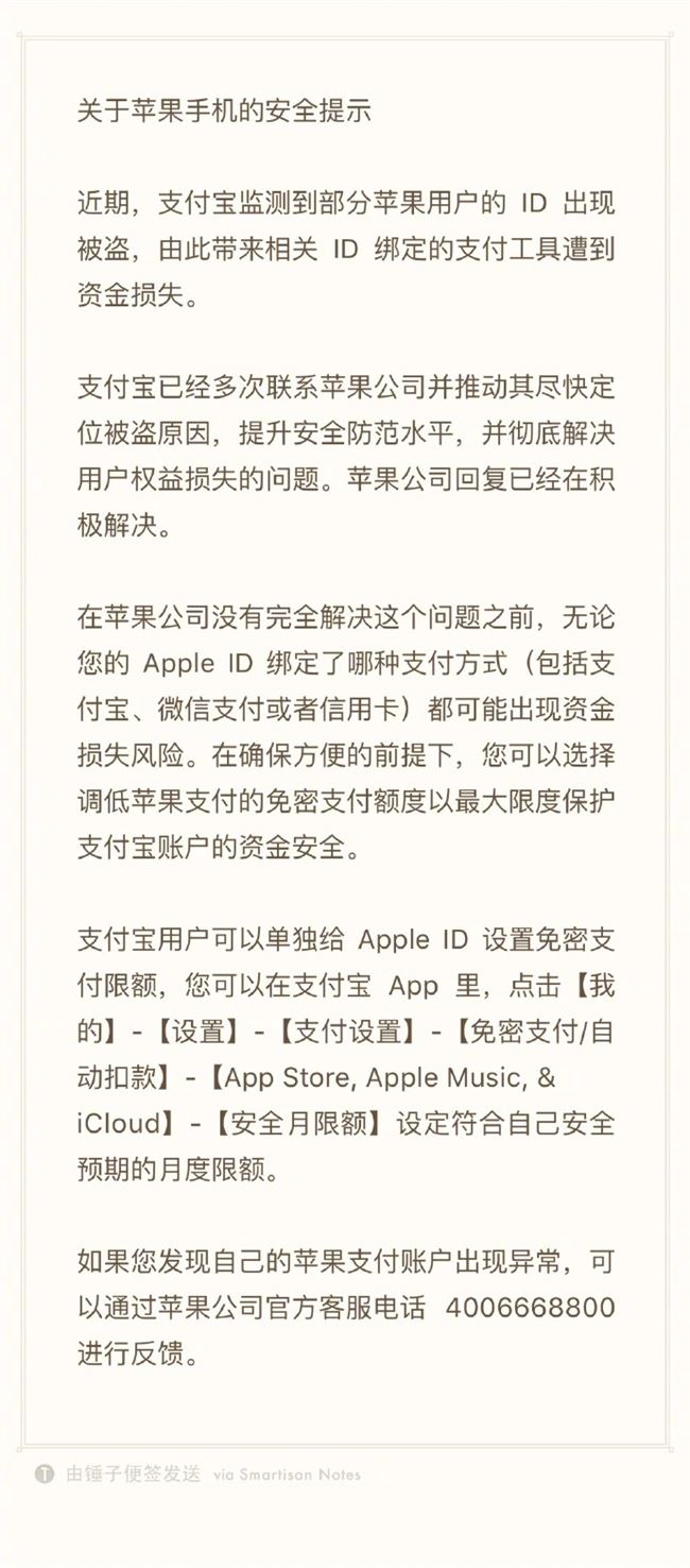 苹果回应appleid账户被盗刷,苹果id被盗刷后手机还安全