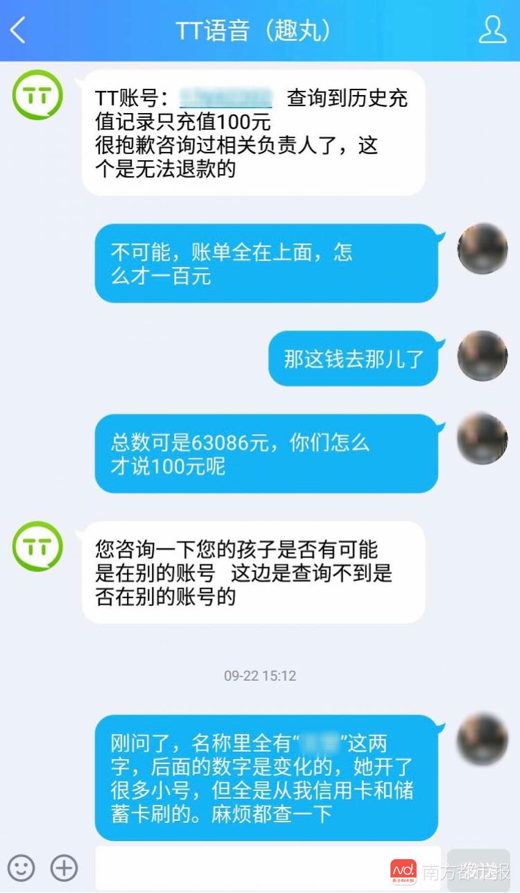 3天在TT语音刷6万，14岁女孩险轻生！家长交多项证据难追讨