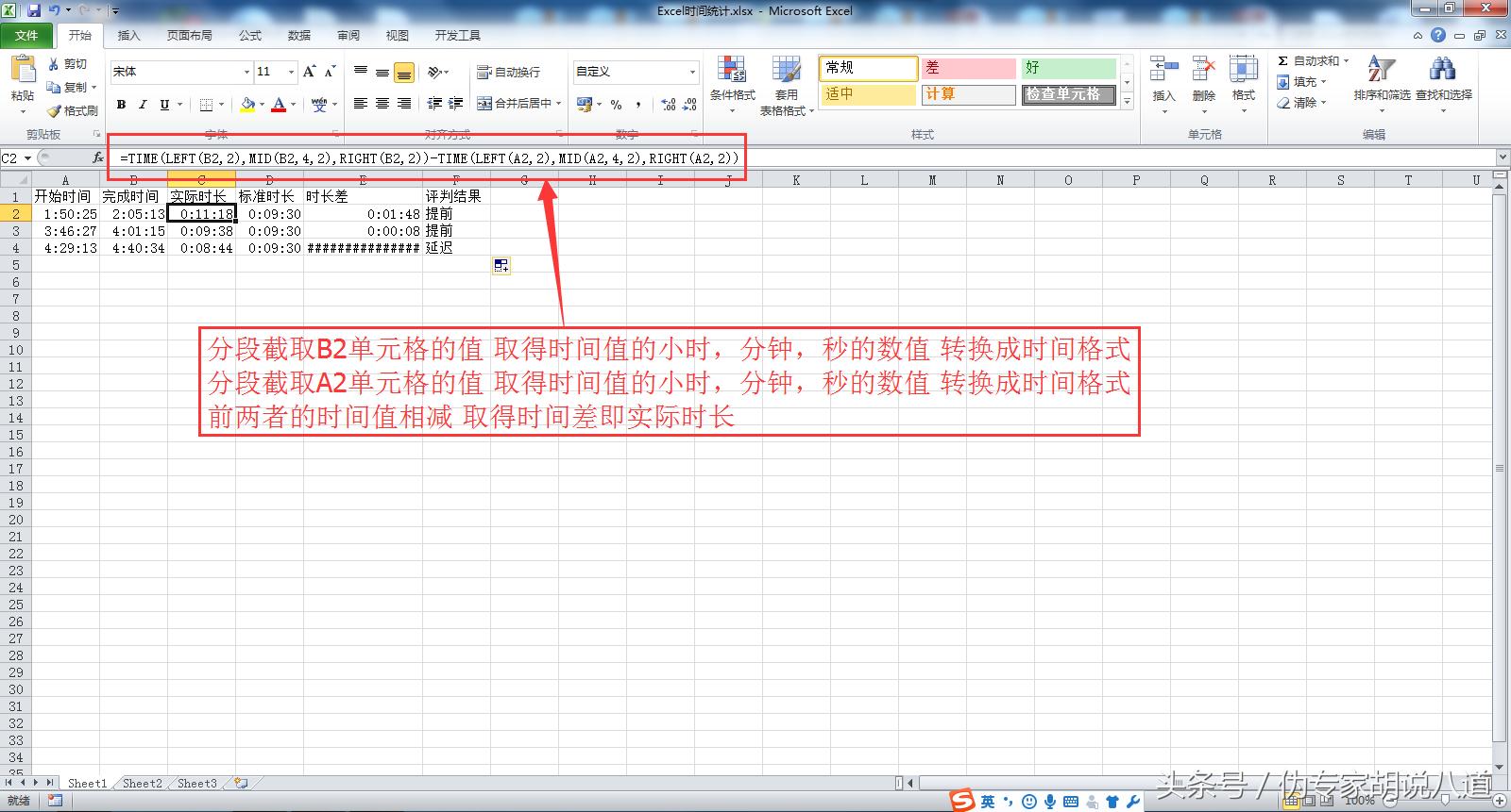 excel中统计时间,excel中时间差计算方法
