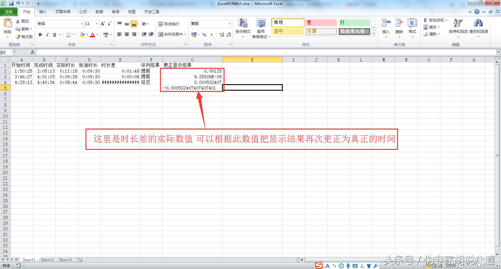excel中统计时间,excel中时间差计算方法