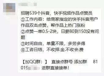 招聘骗局打假博主入职,招聘抖音快手粉丝员靠谱吗