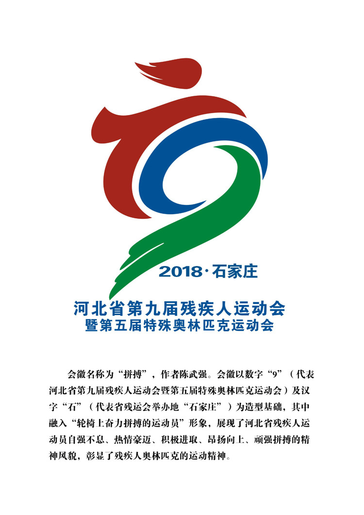 残运会特奥会完整版,2021残特奥会闭幕式