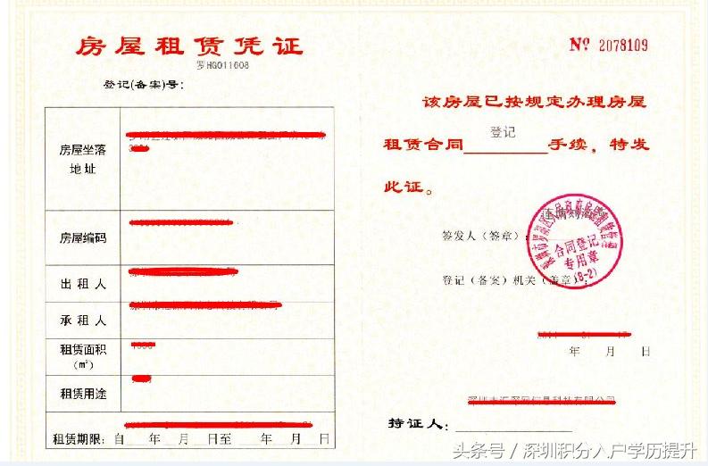 房屋租赁凭证办理流程,深圳租房办理租赁凭证