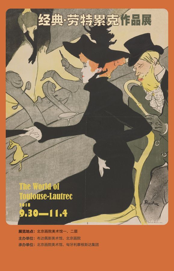 劳特累克作品,劳特累克艺术作品