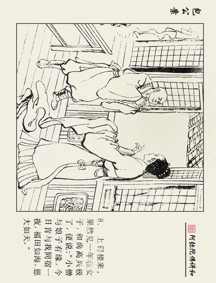 连环画包公案3,十大经典连环画天下奇案