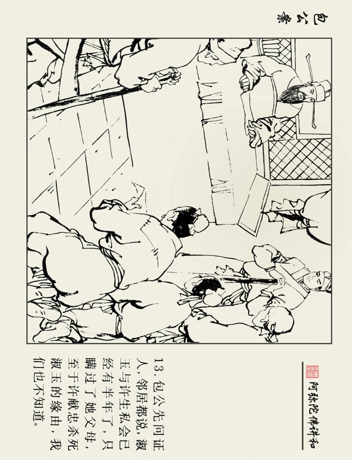 连环画包公案3,十大经典连环画天下奇案