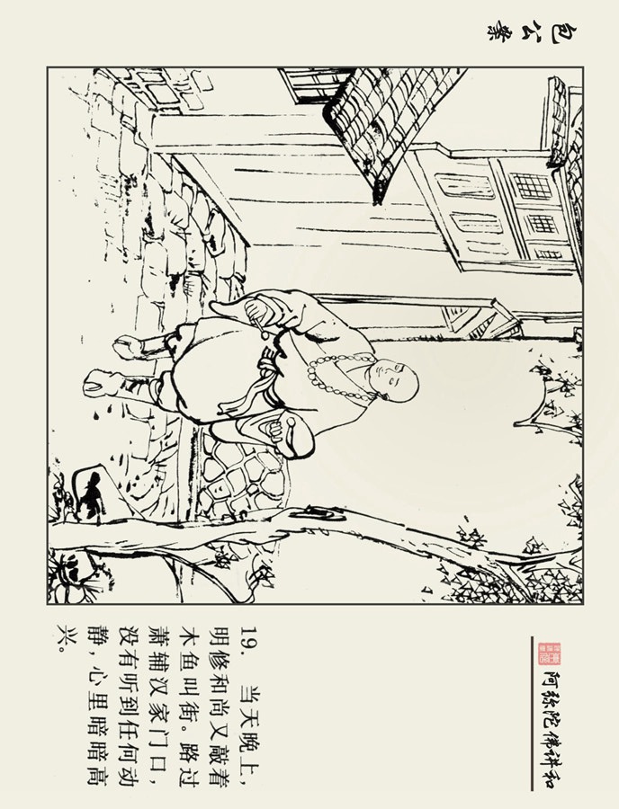 连环画包公案3,十大经典连环画天下奇案
