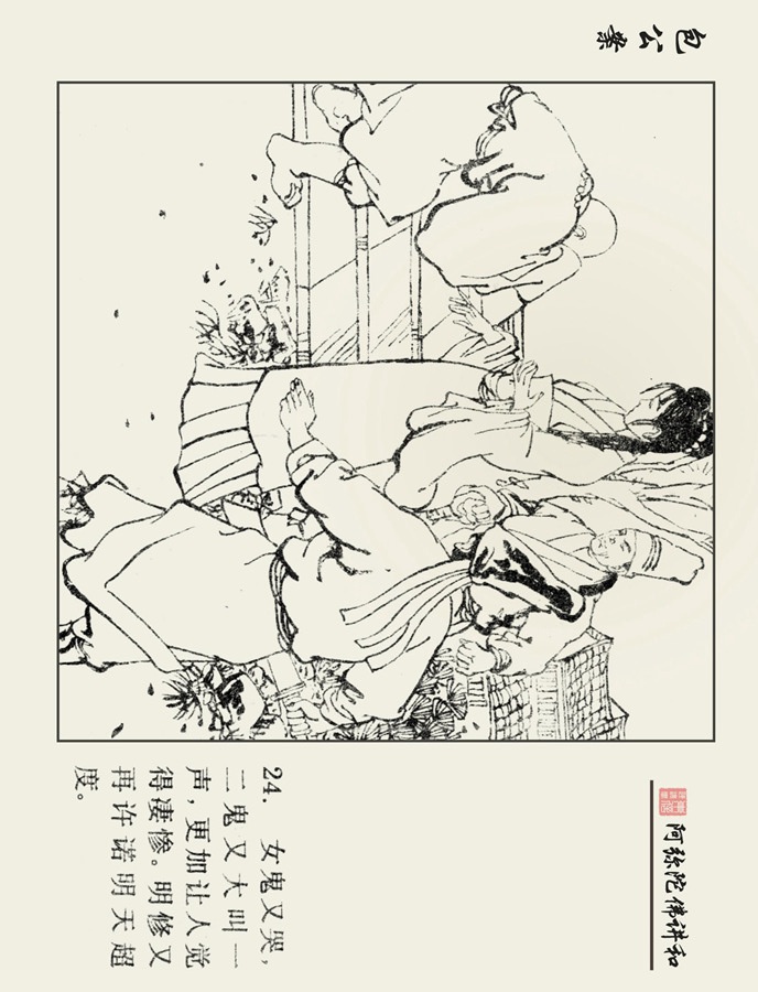连环画包公案3,十大经典连环画天下奇案