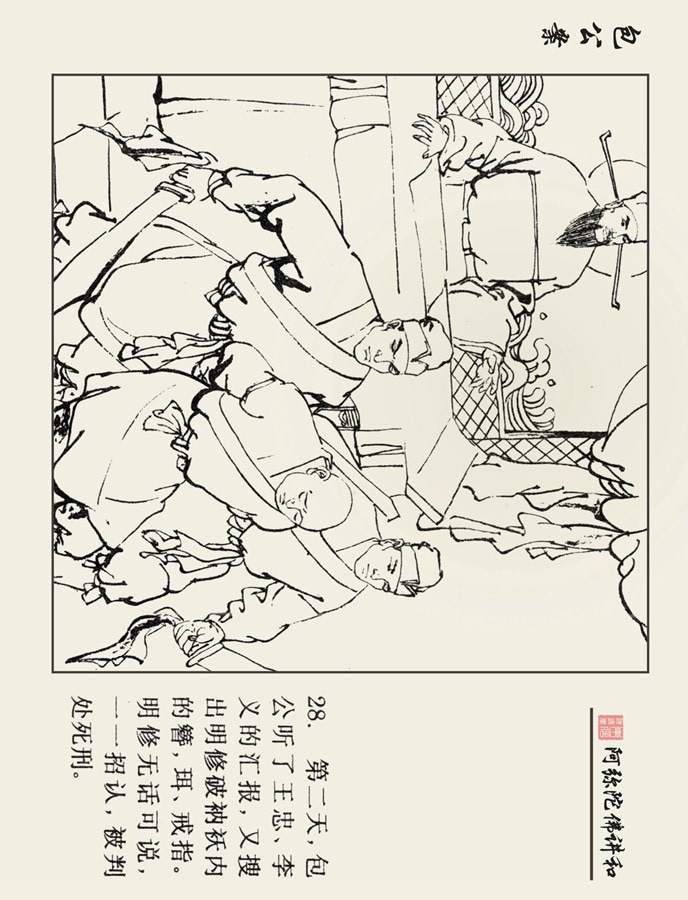 连环画包公案3,十大经典连环画天下奇案