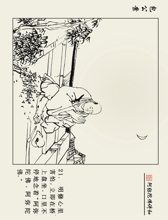 连环画包公案3,十大经典连环画天下奇案