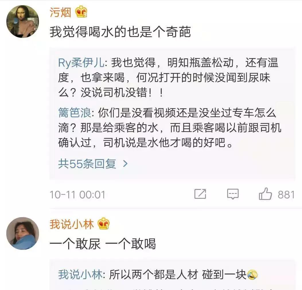 滴滴司机找不到厕所尿在矿泉水瓶中导致乘客误饮司机全程旁观