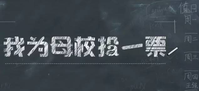 最美校园航拍大赛,校园最美风景大赛评选活动