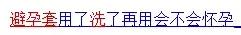 居然有人把套套洗了反复用?套套的6种坑爹用法,你中招多少个?