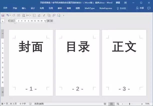 word页码为啥这么麻烦,常用word调整页码技巧