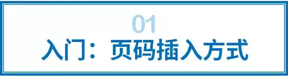 word页码为啥这么麻烦,常用word调整页码技巧