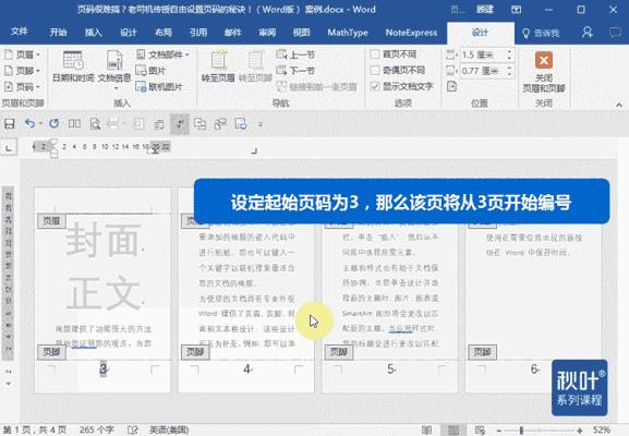 word页码为啥这么麻烦,常用word调整页码技巧