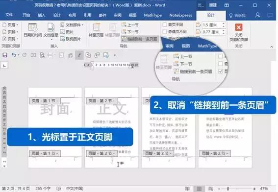 word页码为啥这么麻烦,常用word调整页码技巧