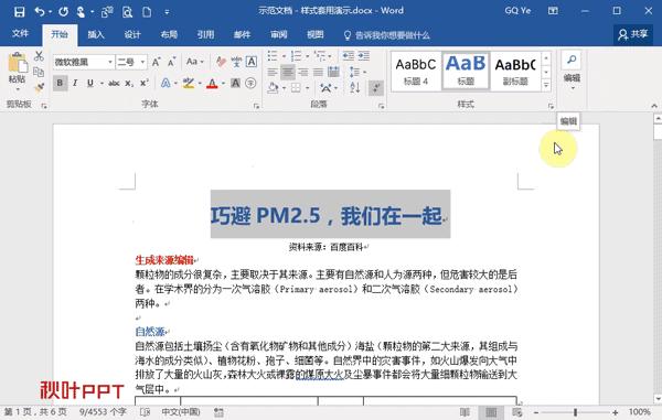 5个非常好用的word技巧,word技巧大全2017