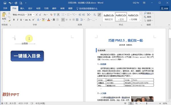 5个非常好用的word技巧,word技巧大全2017