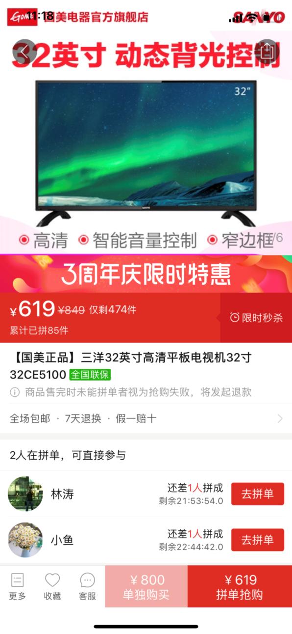 国美零售拼多多,国美旗舰店买电视