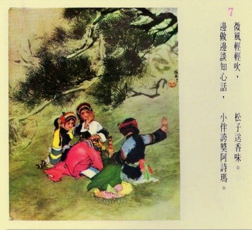 连环画阿诗玛1979年价格 (阿诗玛连环画价格表)