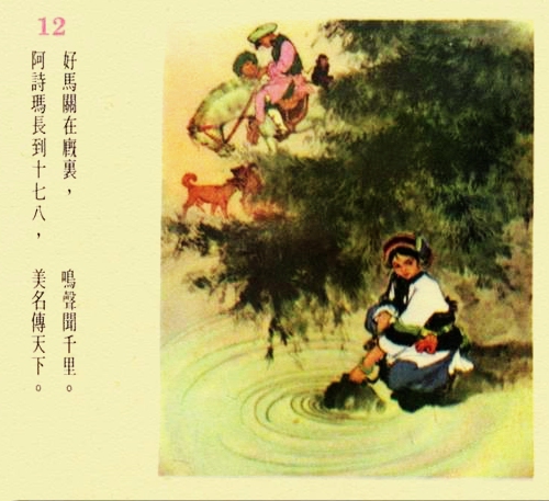 连环画阿诗玛1979年价格 (阿诗玛连环画价格表)