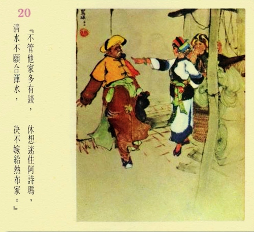 连环画阿诗玛1979年价格 (阿诗玛连环画价格表)