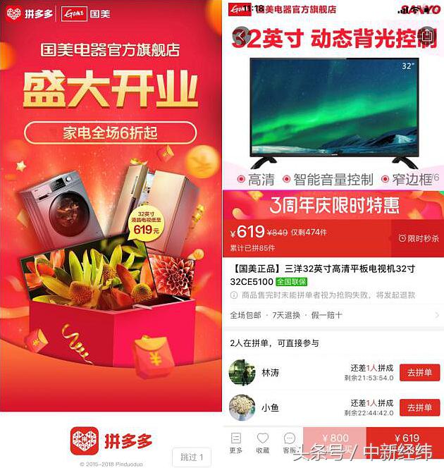 国美电器入驻拼多多,国美电器拼多多旗舰店