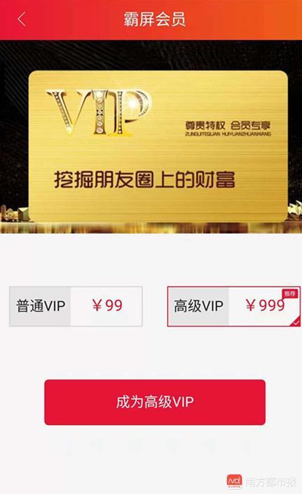 app涉嫌传销,发朋友圈赚钱一天能赚十元