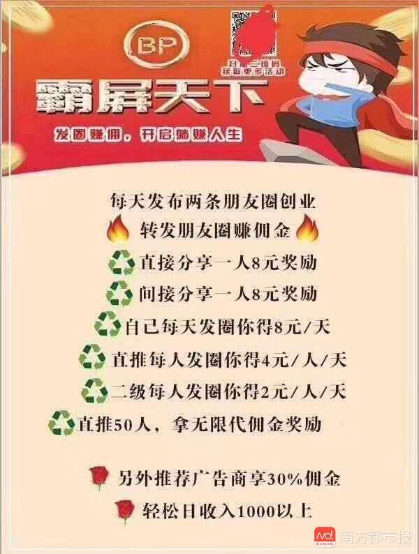 app涉嫌传销,发朋友圈赚钱一天能赚十元