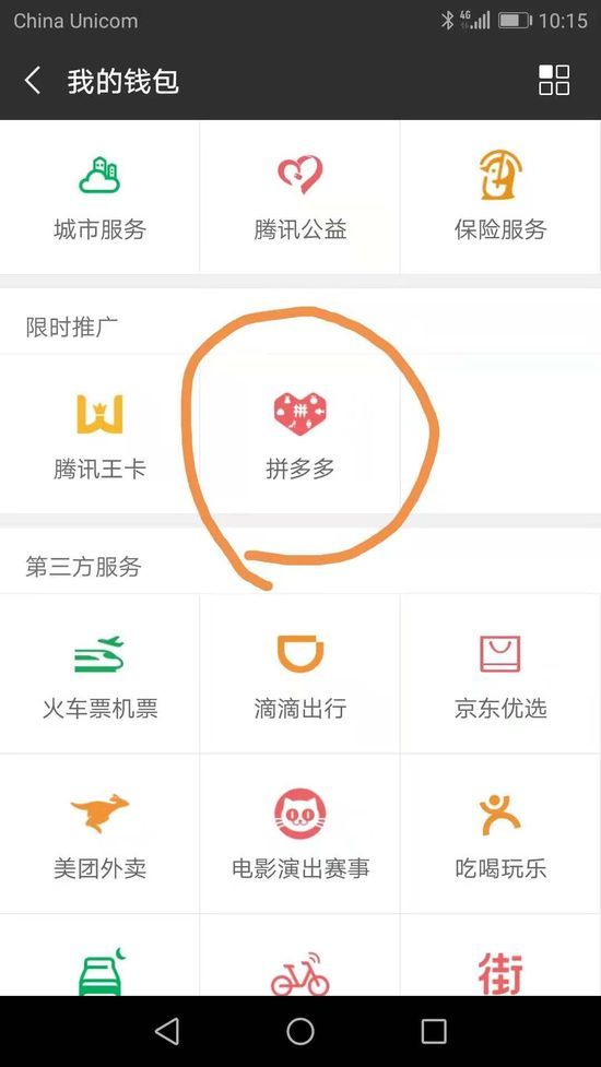黄峥回应腾讯支持,黄峥打破淘宝美梦