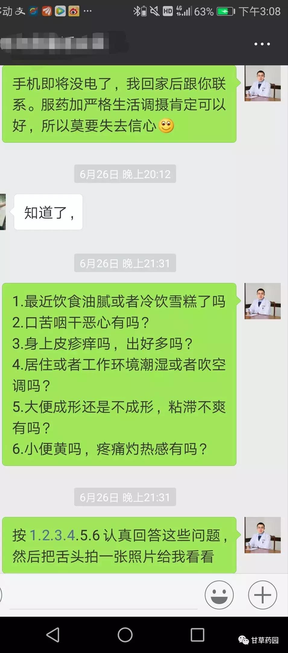银屑病医案的中医思考——李超
