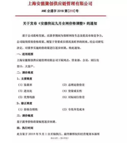 安能物流最新投资消息,安能物流加盟商现状