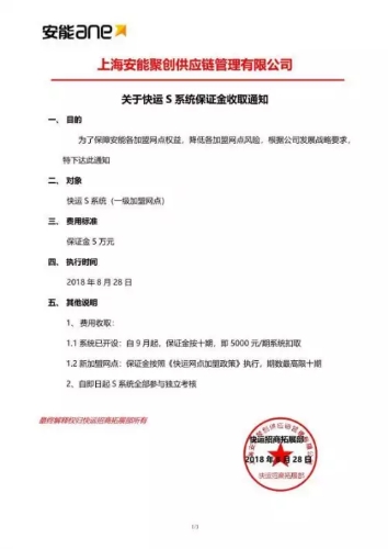 安能物流最新投资消息,安能物流加盟商现状