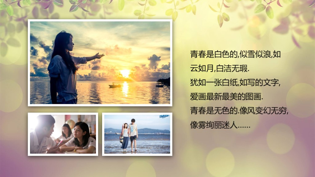 10页精美动态ppt模板,免费小清新ppt