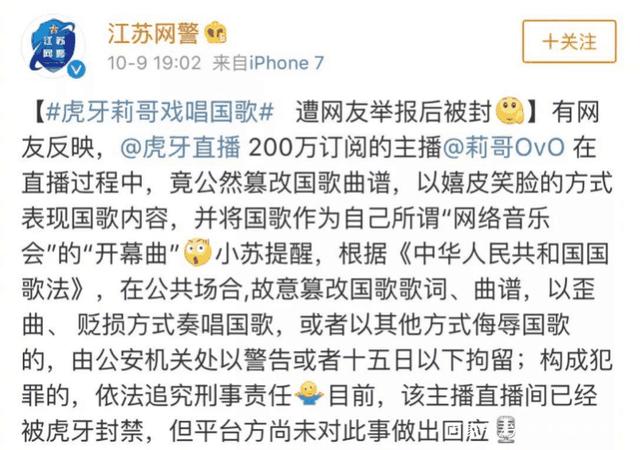 莉哥道歉口嗨事件,虎牙主播莉哥